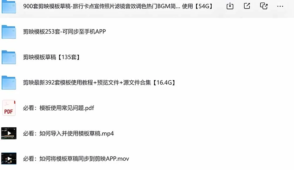 剪映模板合集预览截图
