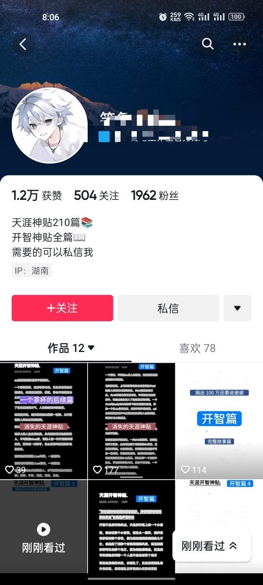 天涯神贴搬运项目，抖音图文引流卖资料，24条视频涨粉1.4万微信加频繁 - 插图 2