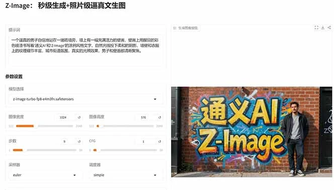 Z-Image 生成效果示例