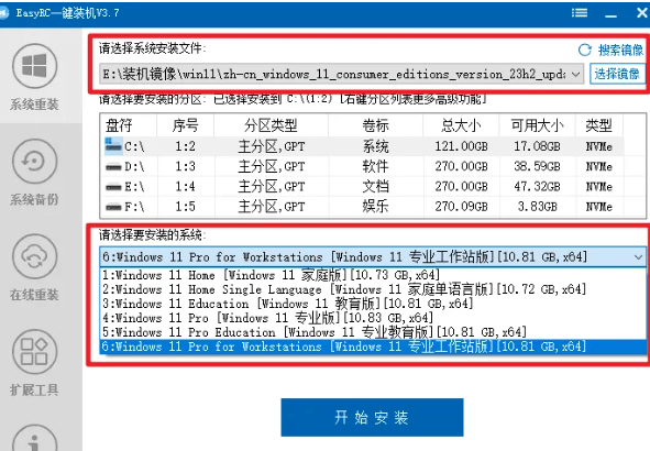 选择镜像、安装分区和系统版本