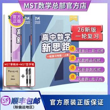 老唐说题高中数学新思路一轮复习，上下册专题含答案，独创解题法攻克重难点 - 缩略图