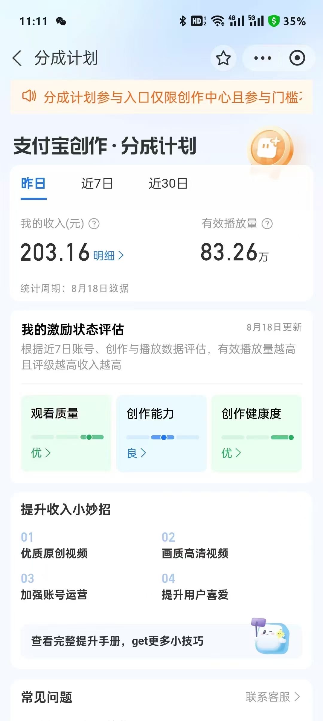 AI生成原创视频做短视频分成计划，真人一键替换3D卡通人物，淘宝逛逛支付宝等多平台发收益 - 缩略图