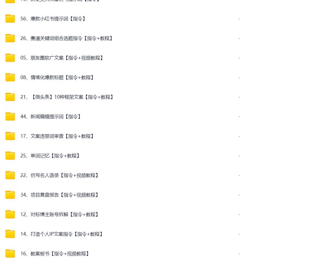 Kimi指令合集，70条提示词覆盖小红书公众号短视频文案，附操作教程 - 缩略图