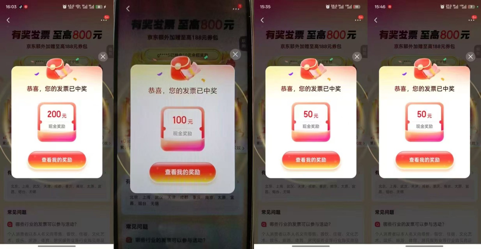 发票抽奖攻略配图