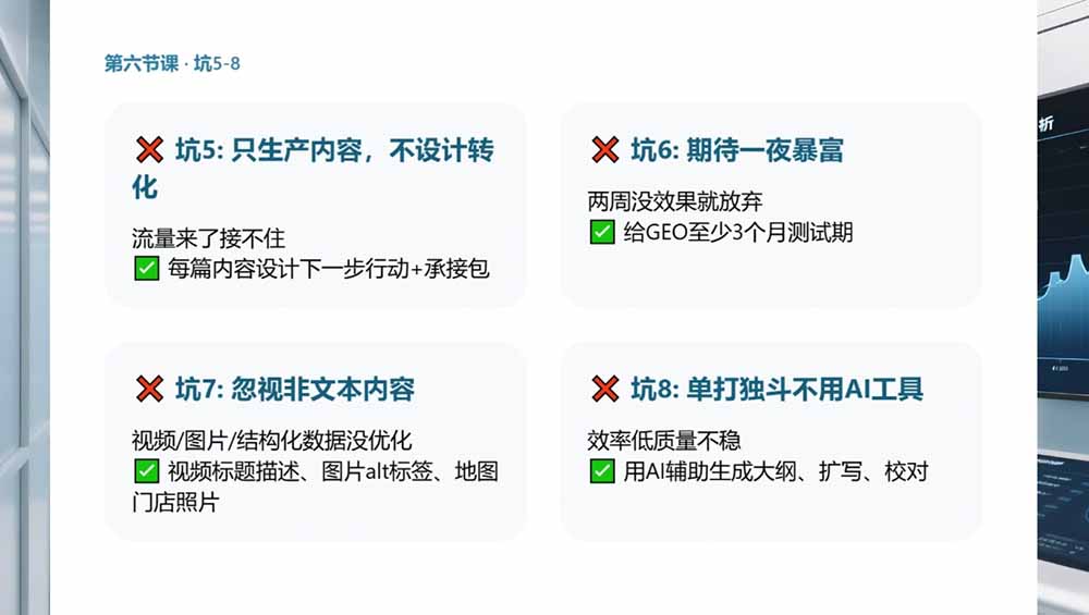 2026GEO搜索优化实战课，AI收录规则拆解，六步增长法落地企业搜索获客 - 缩略图