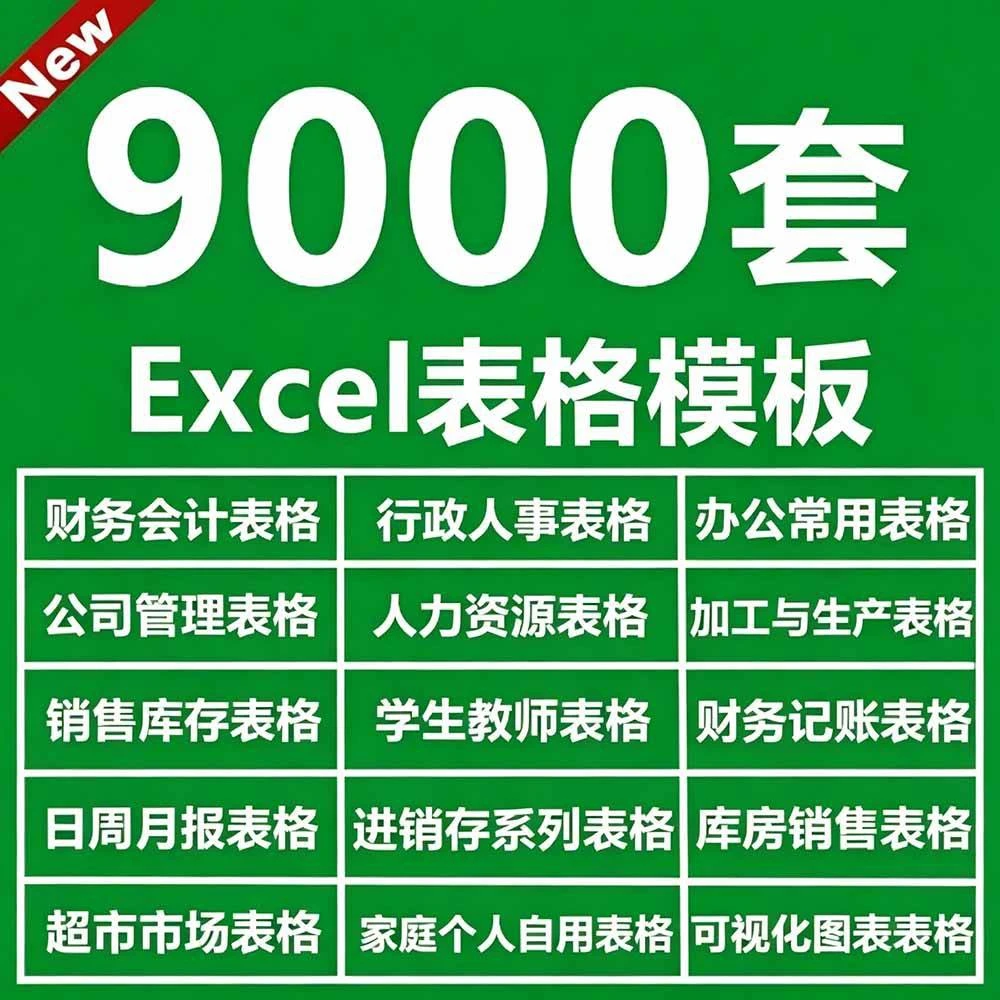 Excel 模板合集解压后的文件夹界面