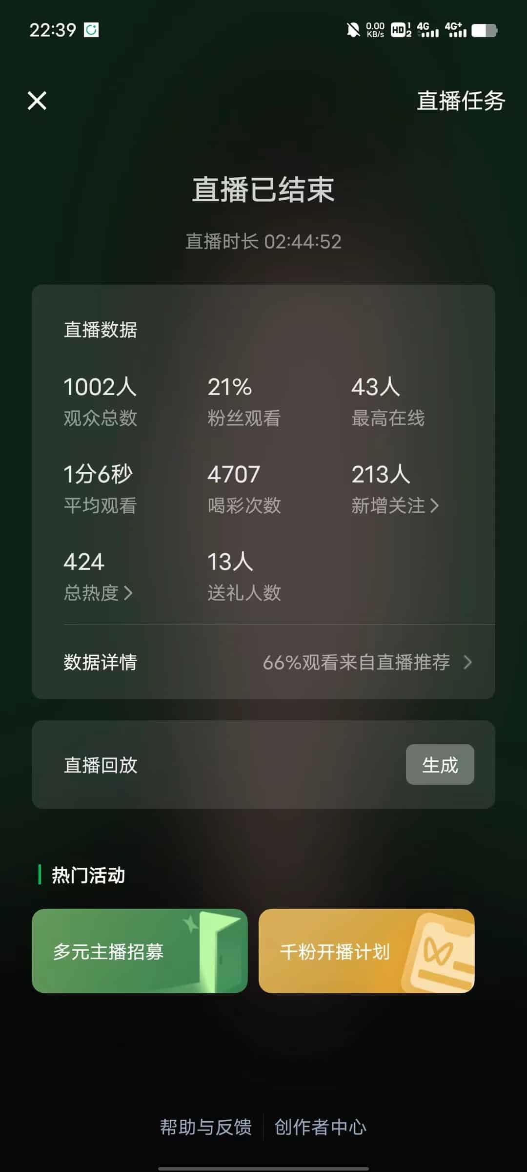 语音直播后台涨粉数据截图