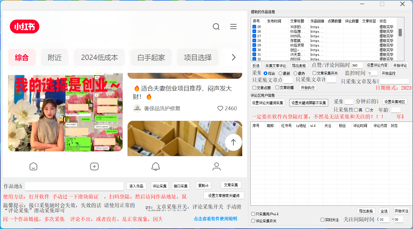 小红书作品采集器，免费无卡密，搭配截流脚本使用 - 缩略图