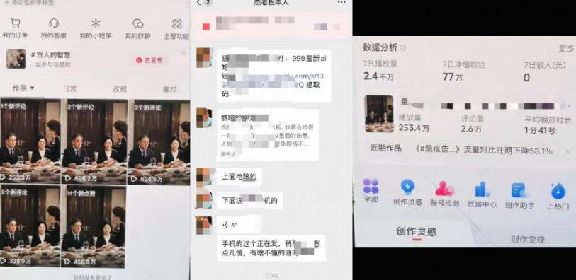 AI短剧课程宣传图
