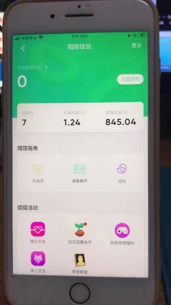 陌陌无人直播玩法截图