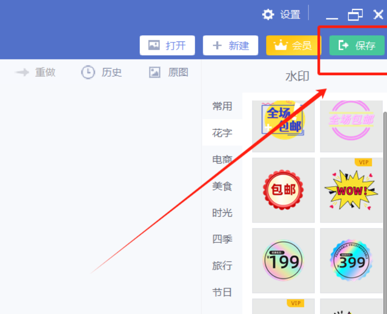 点击保存的界面
