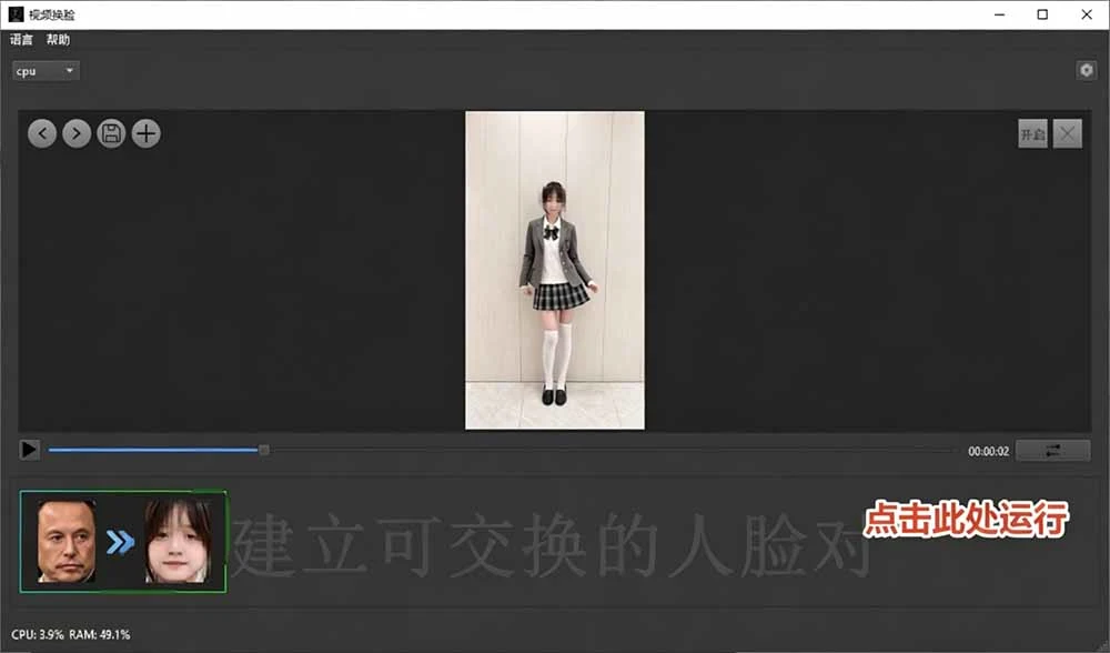 AI FaceSwap 软件界面截图