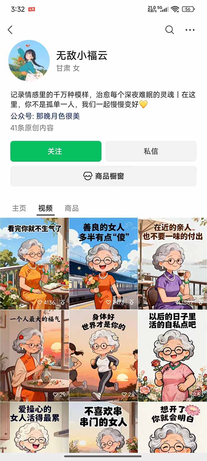 治愈系漫画视频画面