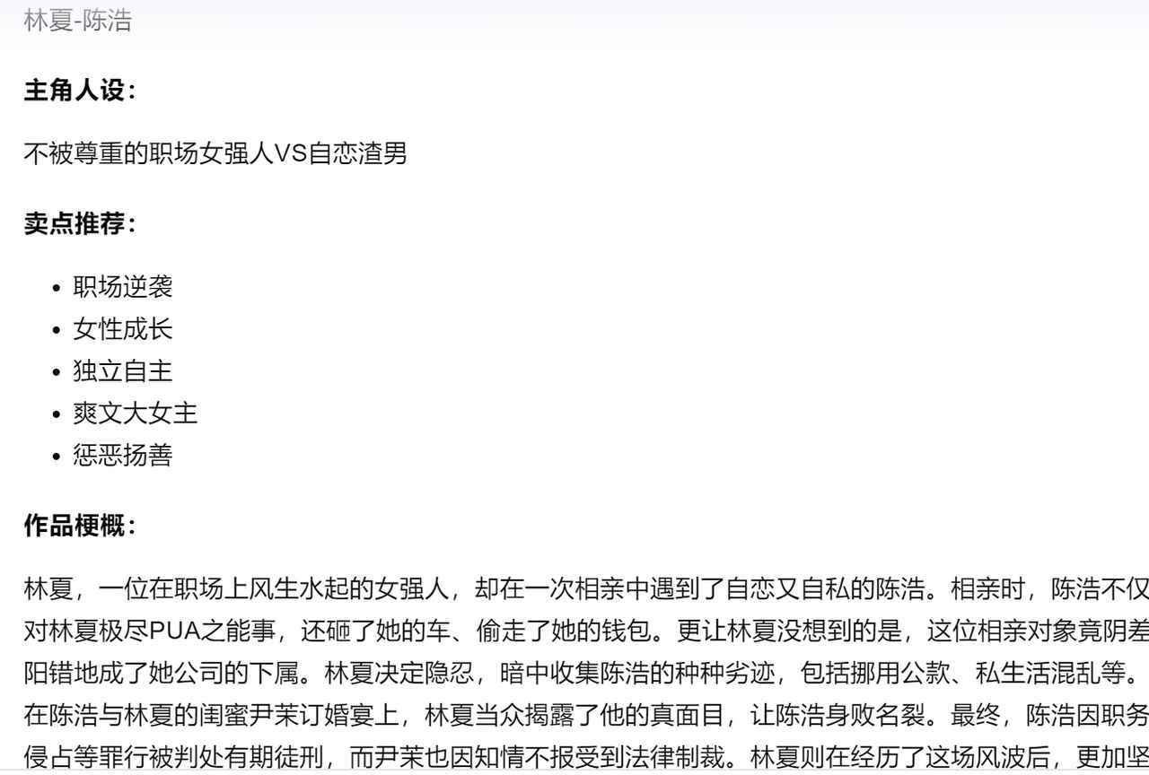 用AI写爽文小说上架番茄，稿费800元，从爽文类型拆解到deepseek配合GPT出稿全流程 - 缩略图