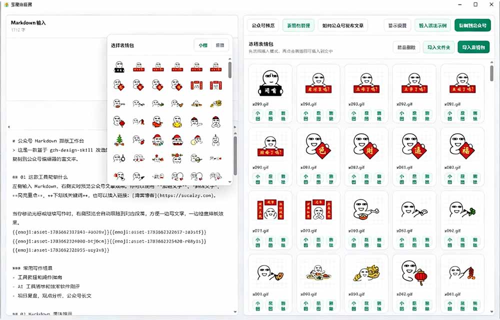 表情包管理