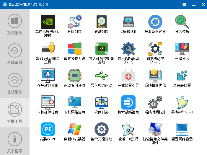 EasyRC 软件界面