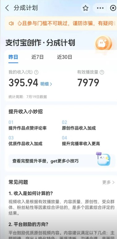 支付宝分成计划，播放量收益是其他平台十倍以上，适合小白批量矩阵操作 - 缩略图