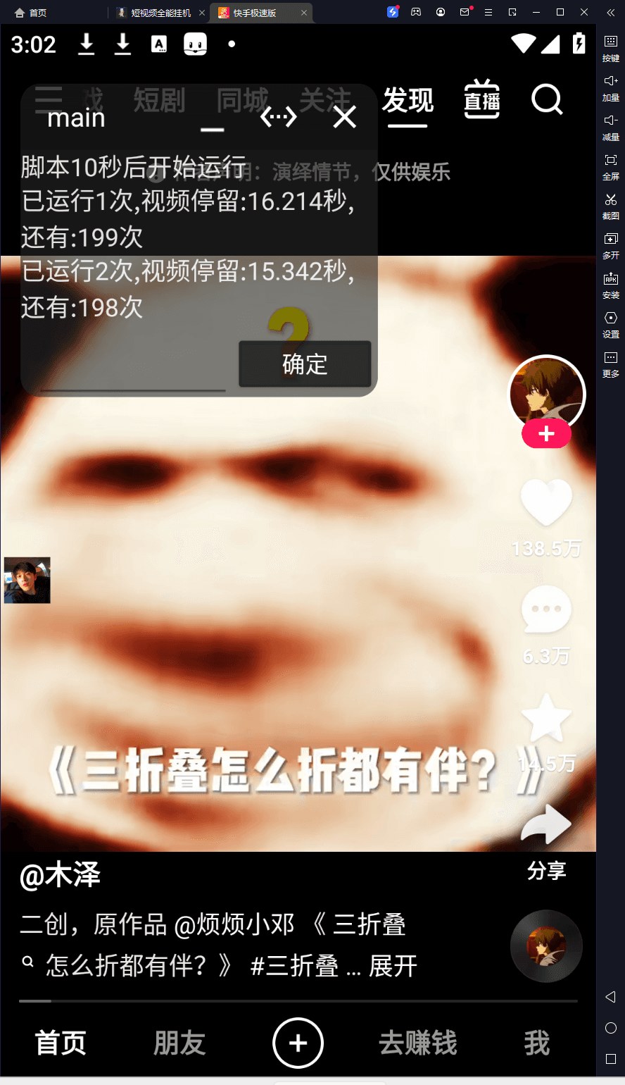 抖音快手挂机脚本界面截图