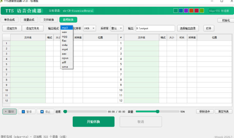 免费云端TTS配音工具，100多种语言方言，支持批量转音频和多格式互转 - 缩略图