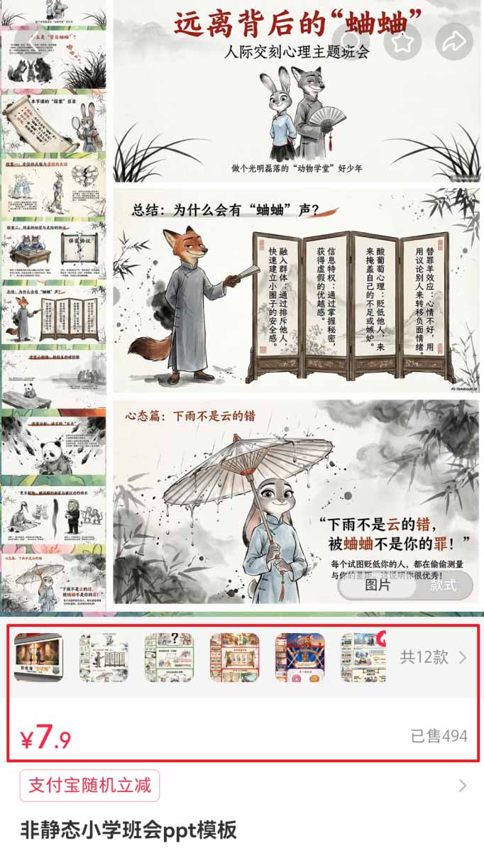 小红书虚拟项目用AI原创PPT模板，单品纯利3000+，有店铺开店234天7475单赚了7W - 插图 8