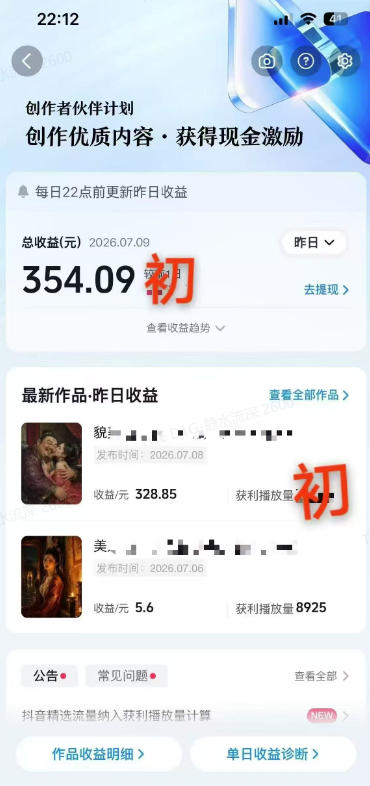 抖音AI历史漫画图文实操，半小时一条零成本出图，人物画风统一，靠伙伴计划日入300+ - 插图 4