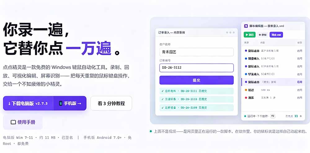 点点精灵软件界面截图