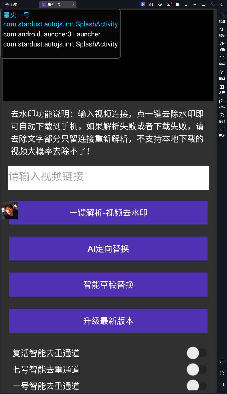 星火一号视频搬运软件无卡密版，支持抖音快手小红书三端替换和批量下载 - 缩略图