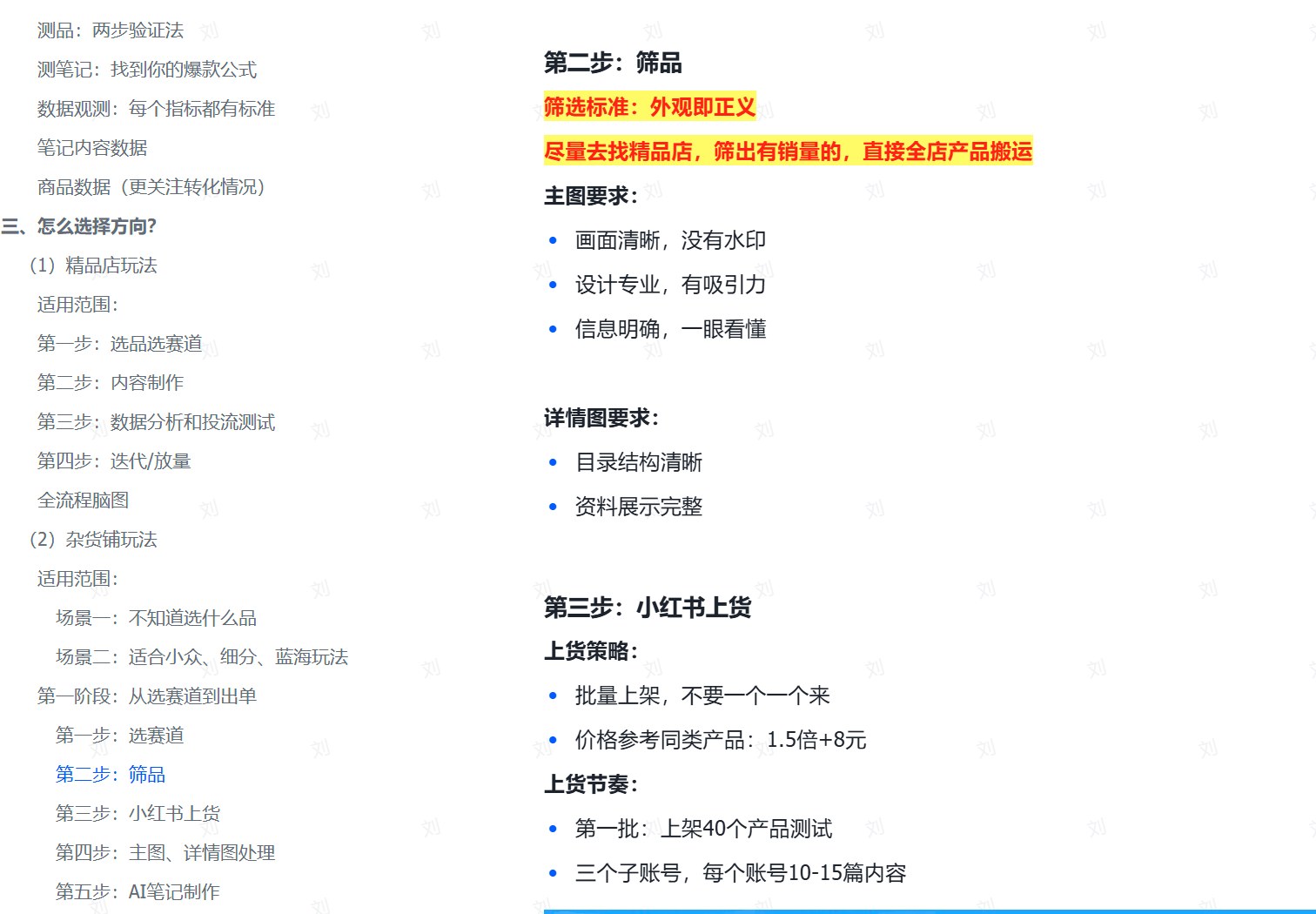 小红书虚拟电商项目复盘文档封面