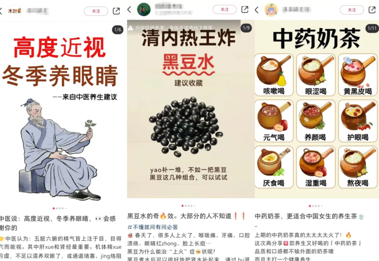 养生类图文笔记示例