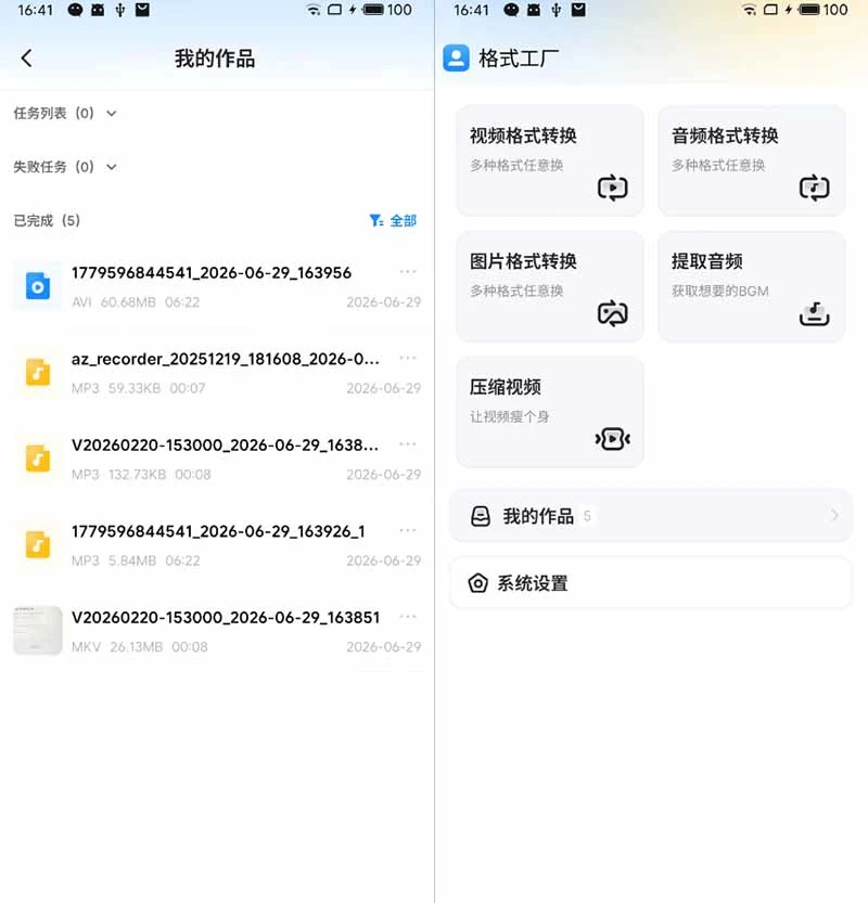 格式工厂安卓版软件界面