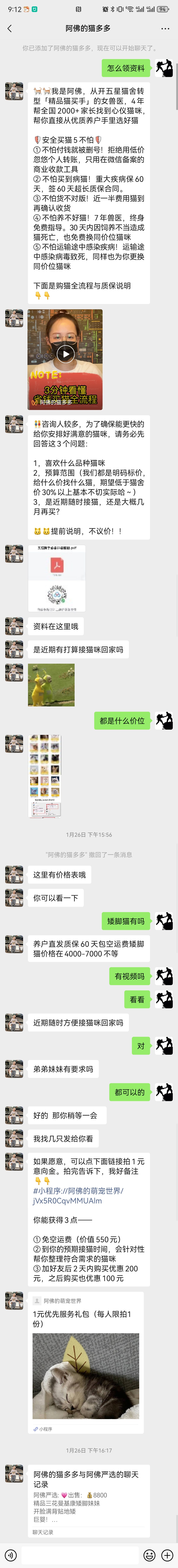同行高转化聊天记录