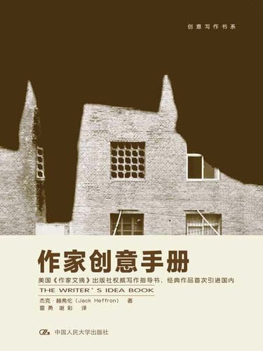 创意写作书系经典系列套装36册，不管有没有写作天赋，都能培养写作热情 - 缩略图