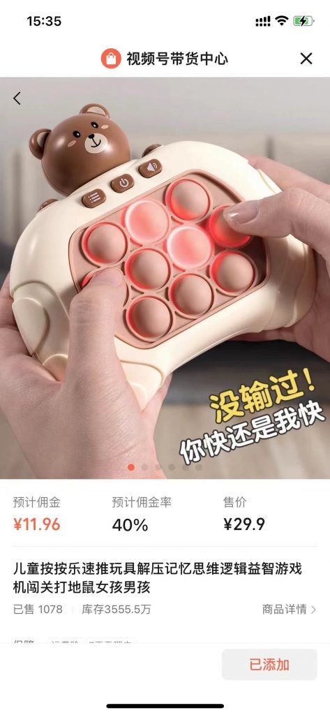 视频号带货收益后台数据截图