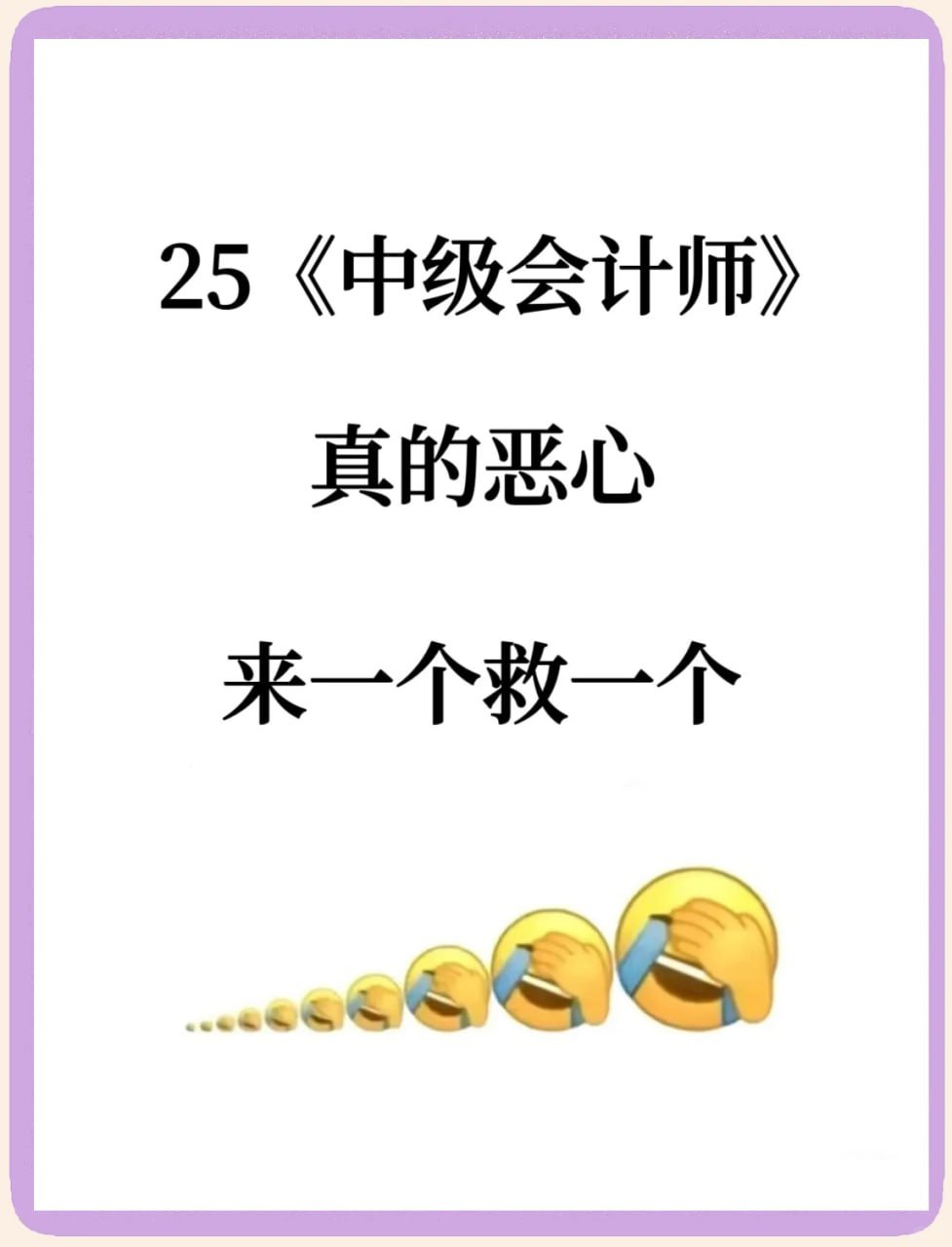 2025中级会计师全程班加押题班，备考资料整理分享 - 缩略图