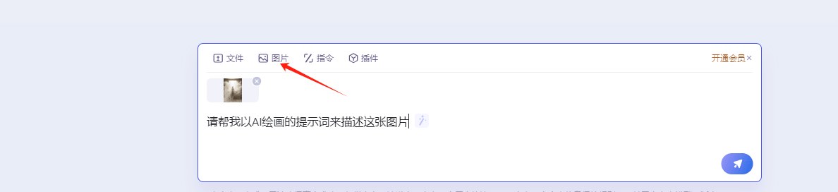文心一言生成图片提示词