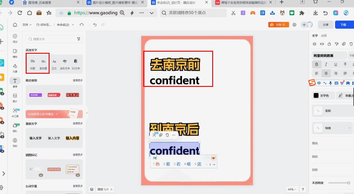 在稿定设计里排版文字