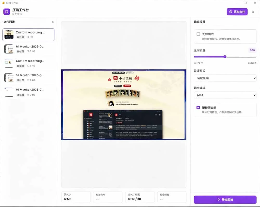 CompressO CN 软件界面