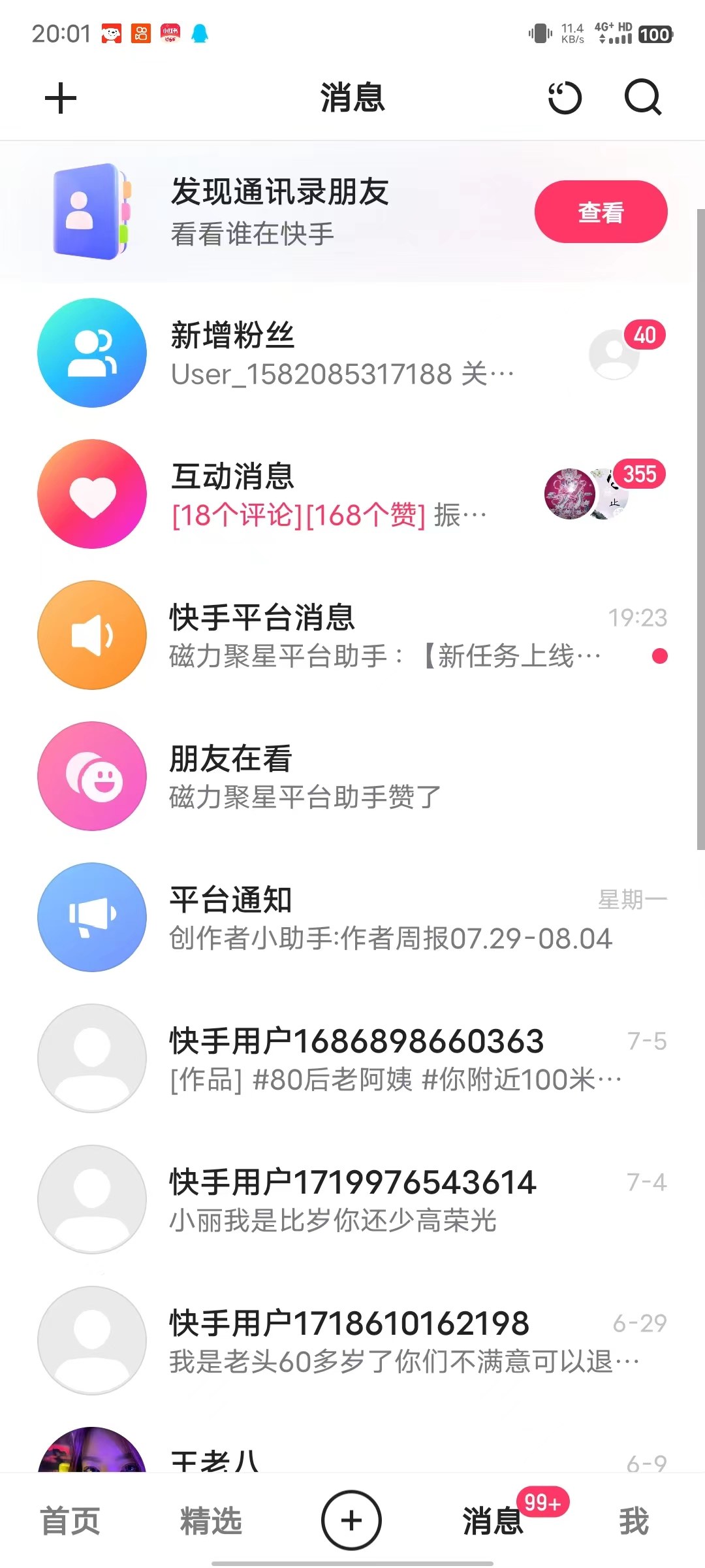 快手抖音账号涨粉后的粉丝量截图