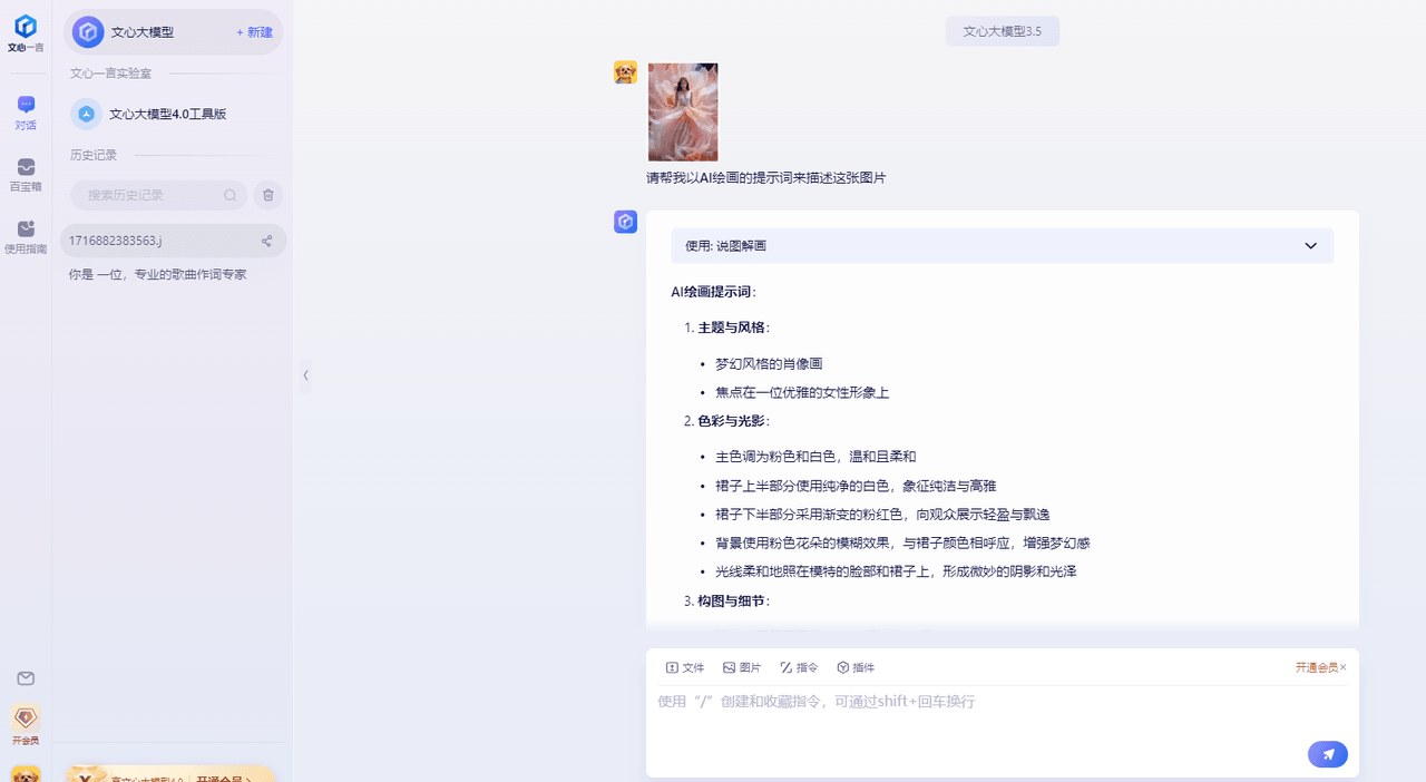 文心一言对话页面