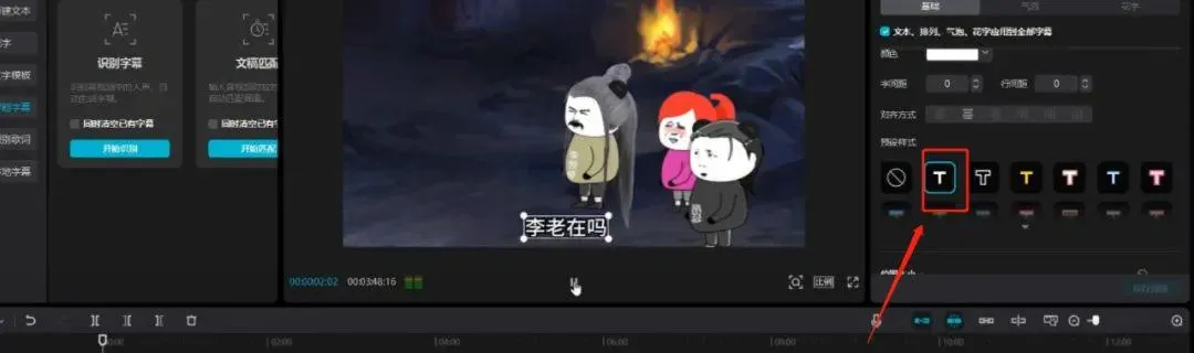 剪映字幕字体调整截图