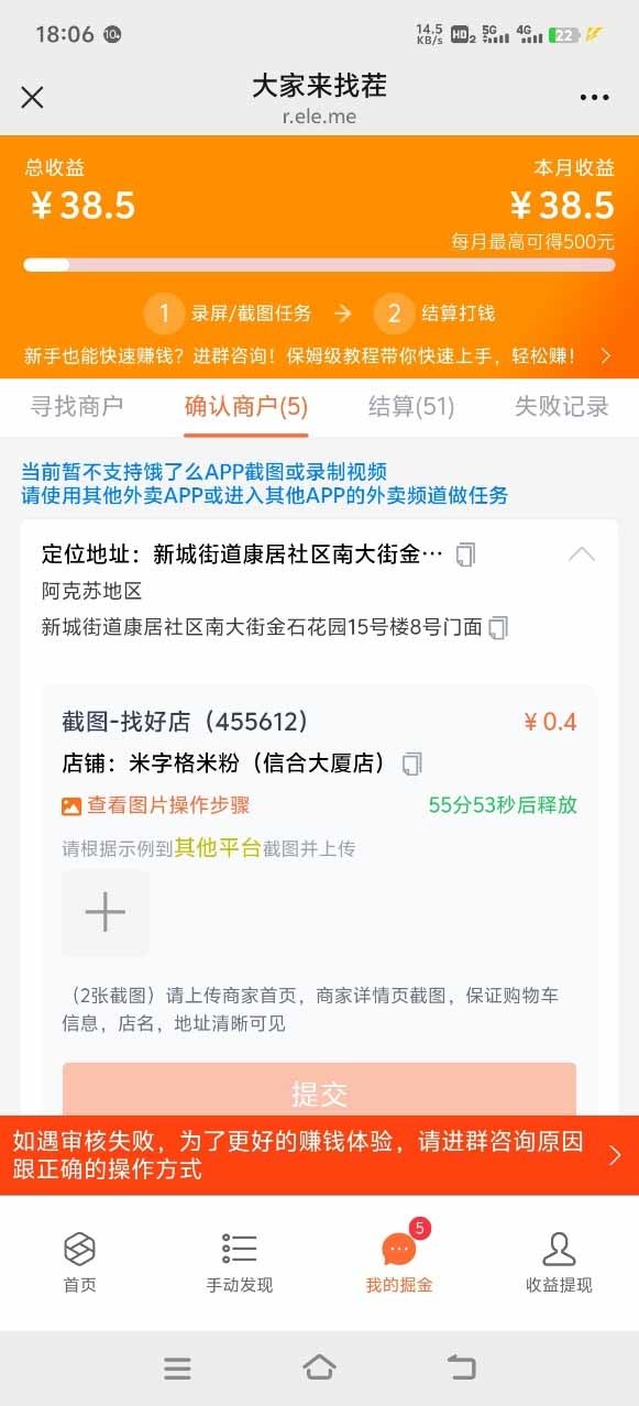 饿了么找优质商户的盲盒视频任务，在家截图录屏就能做，单号收益500 - 缩略图
