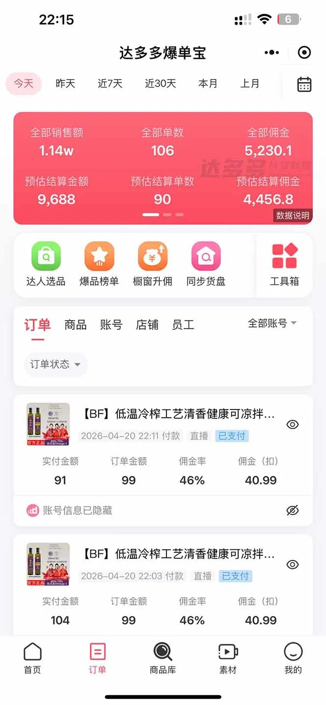 抖音无人直播课程目录