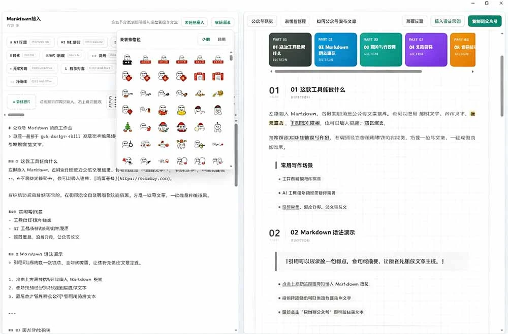 表情包弹窗
