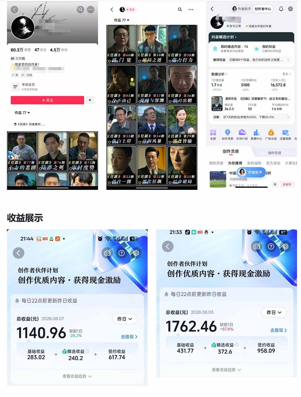 抖音影视剪辑6月教学，素材处理+二次剪辑+爆款文案全流程，对接精选分成计划 - 缩略图