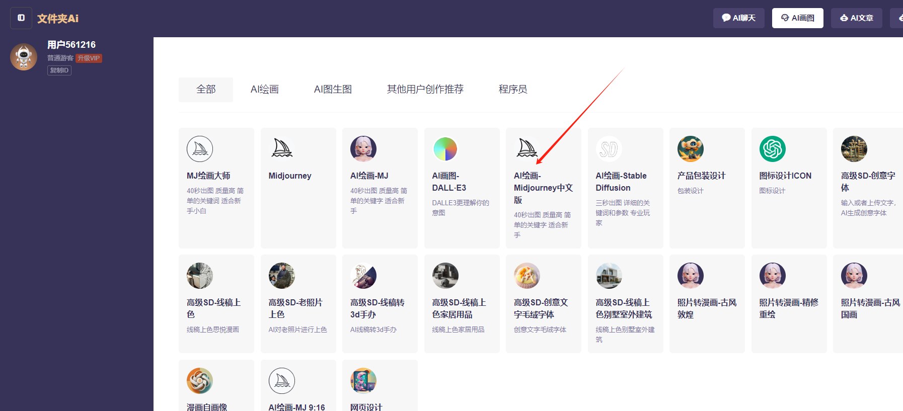 MJ 出图界面