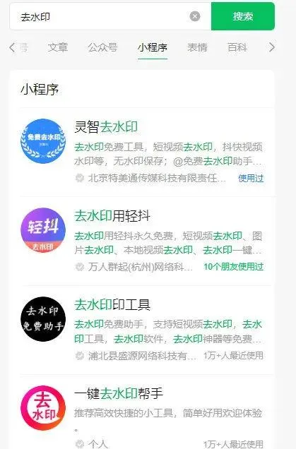去水印小程序截图