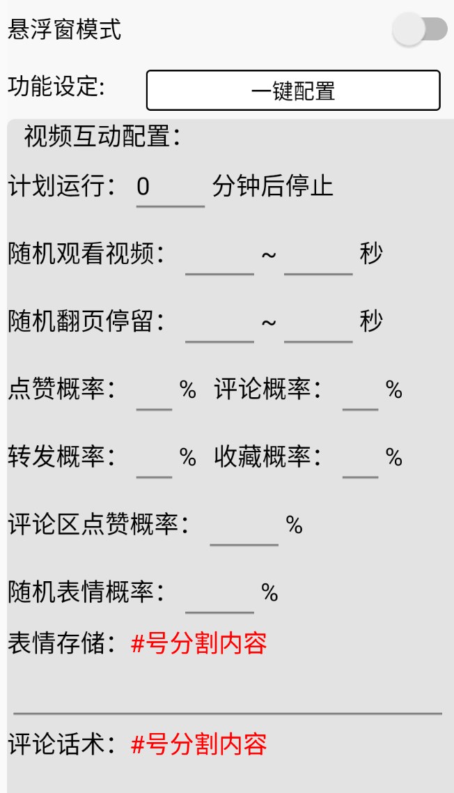 养号工具界面截图