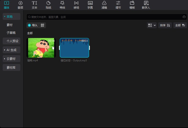 剪映里导入视频片段和音频