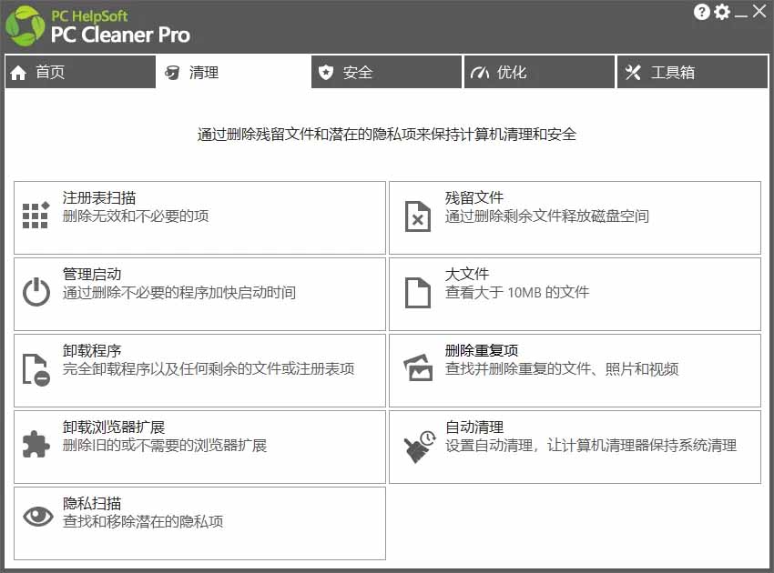 电脑清理优化工具 PC Cleaner Pro，安装即是Pro版，仅5MB完全免费，一键清垃圾、优化系统还带工具箱 - 插图 2