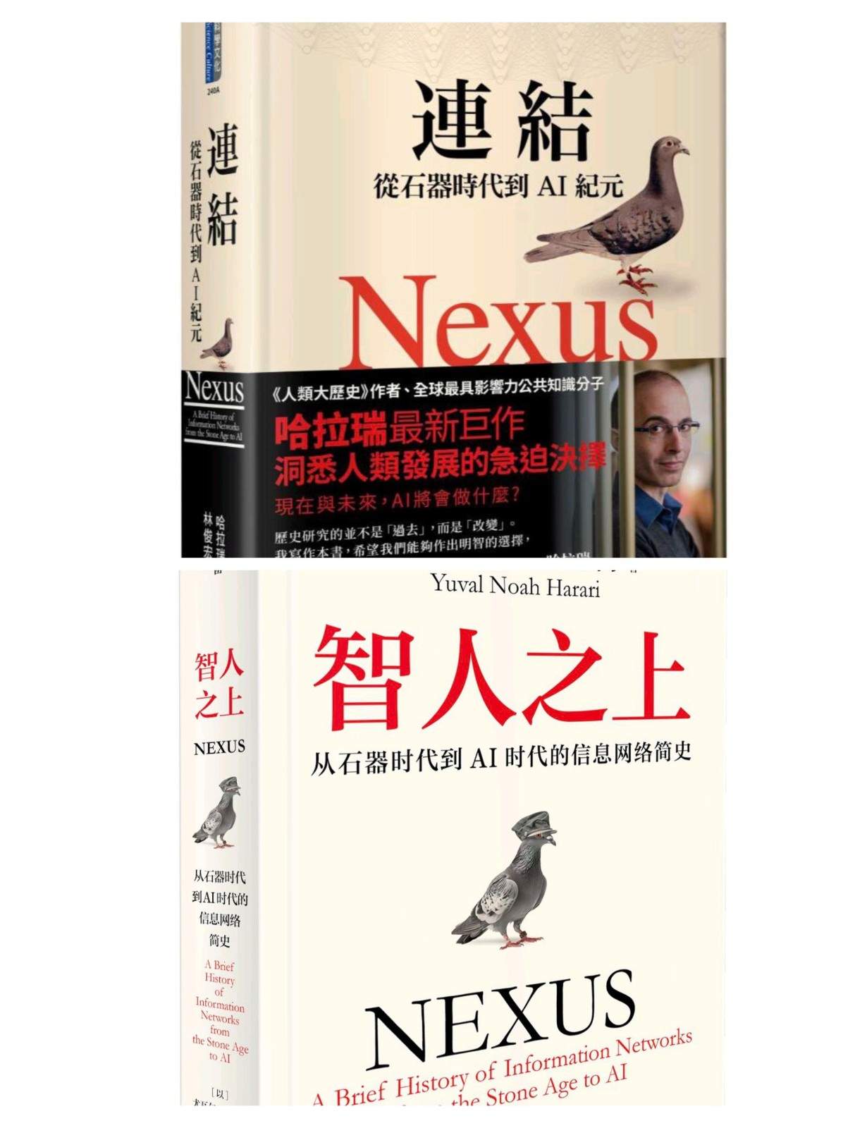 智人之上》台版《連結》无删减，繁转简完整中文版 - 缩略图